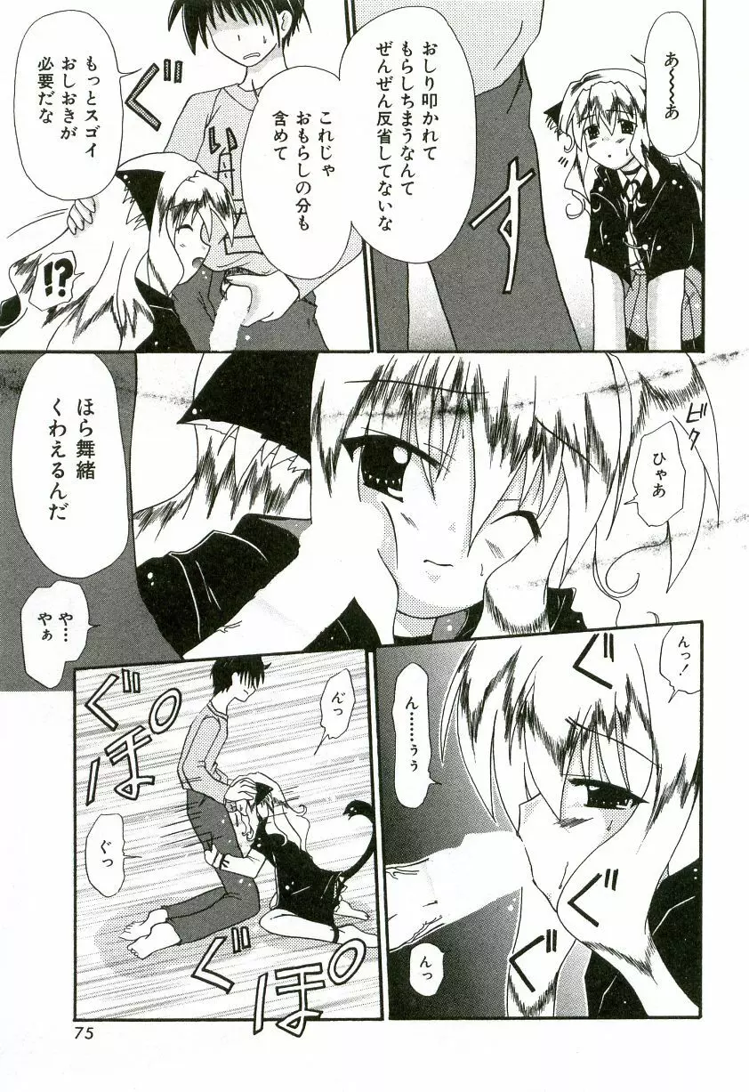 おいしいシスターズ Page.82