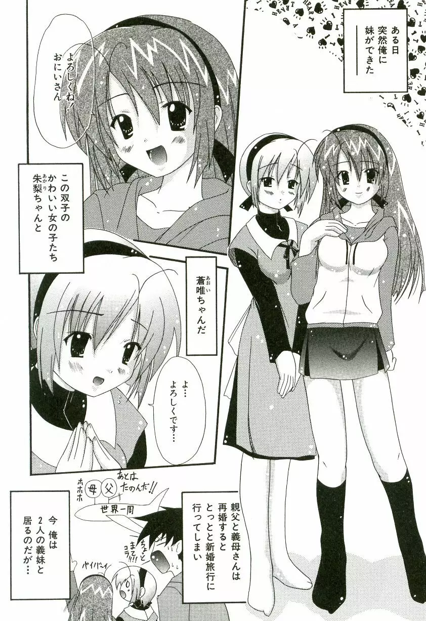 おいしいシスターズ Page.9