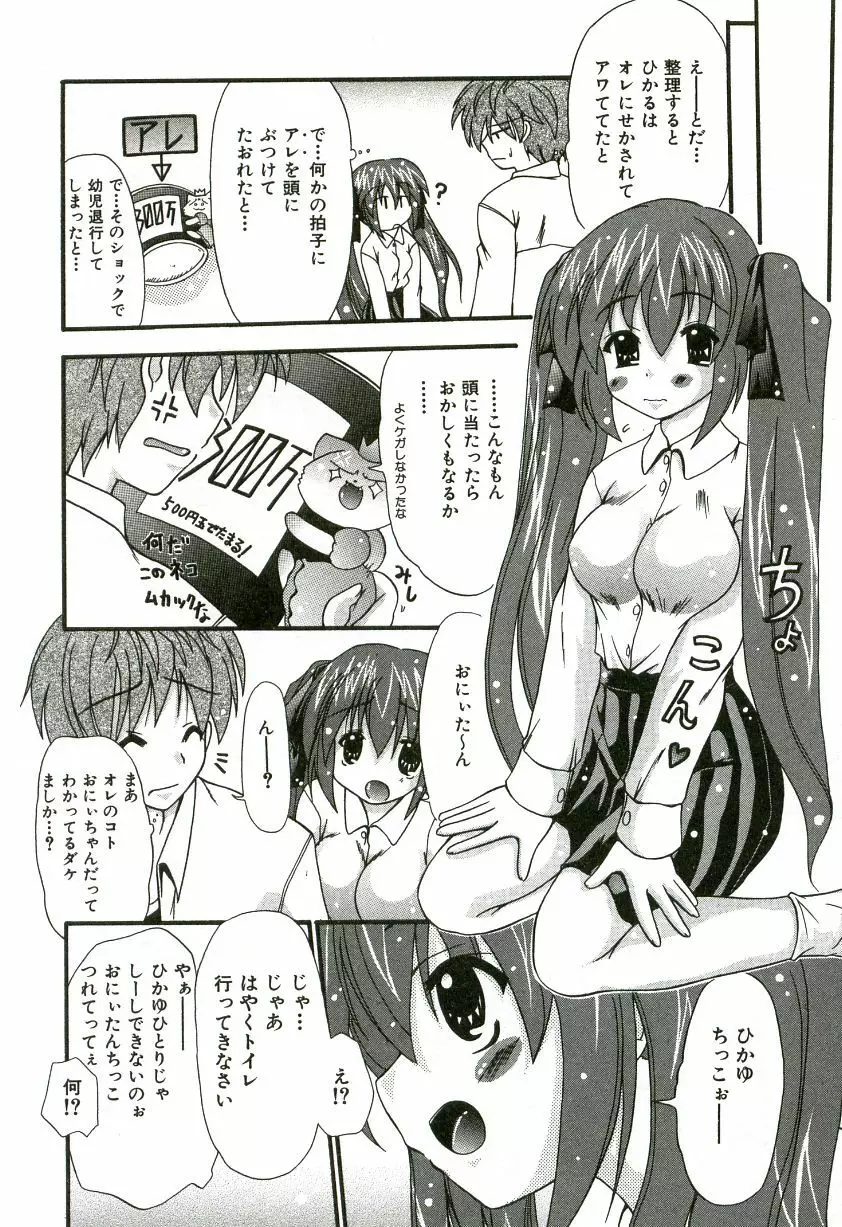 おいしいシスターズ Page.93