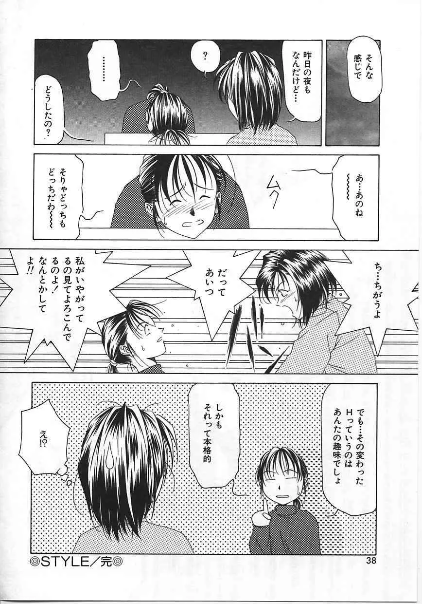 今だけはオトナ Page.35