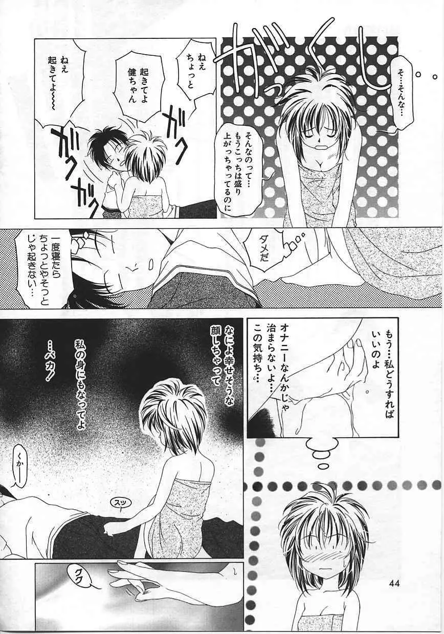 今だけはオトナ Page.41