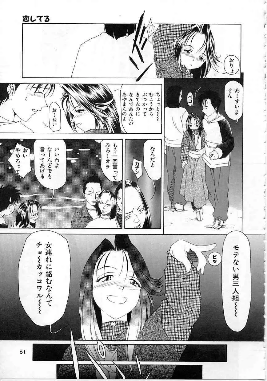 今だけはオトナ Page.58