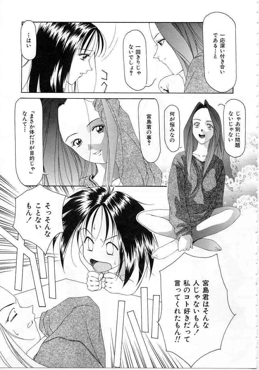 今だけはオトナ Page.72