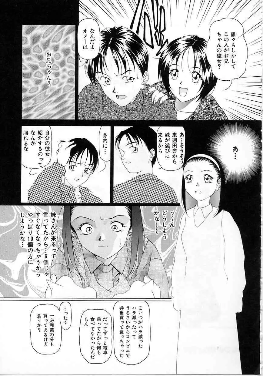 今だけはオトナ Page.98