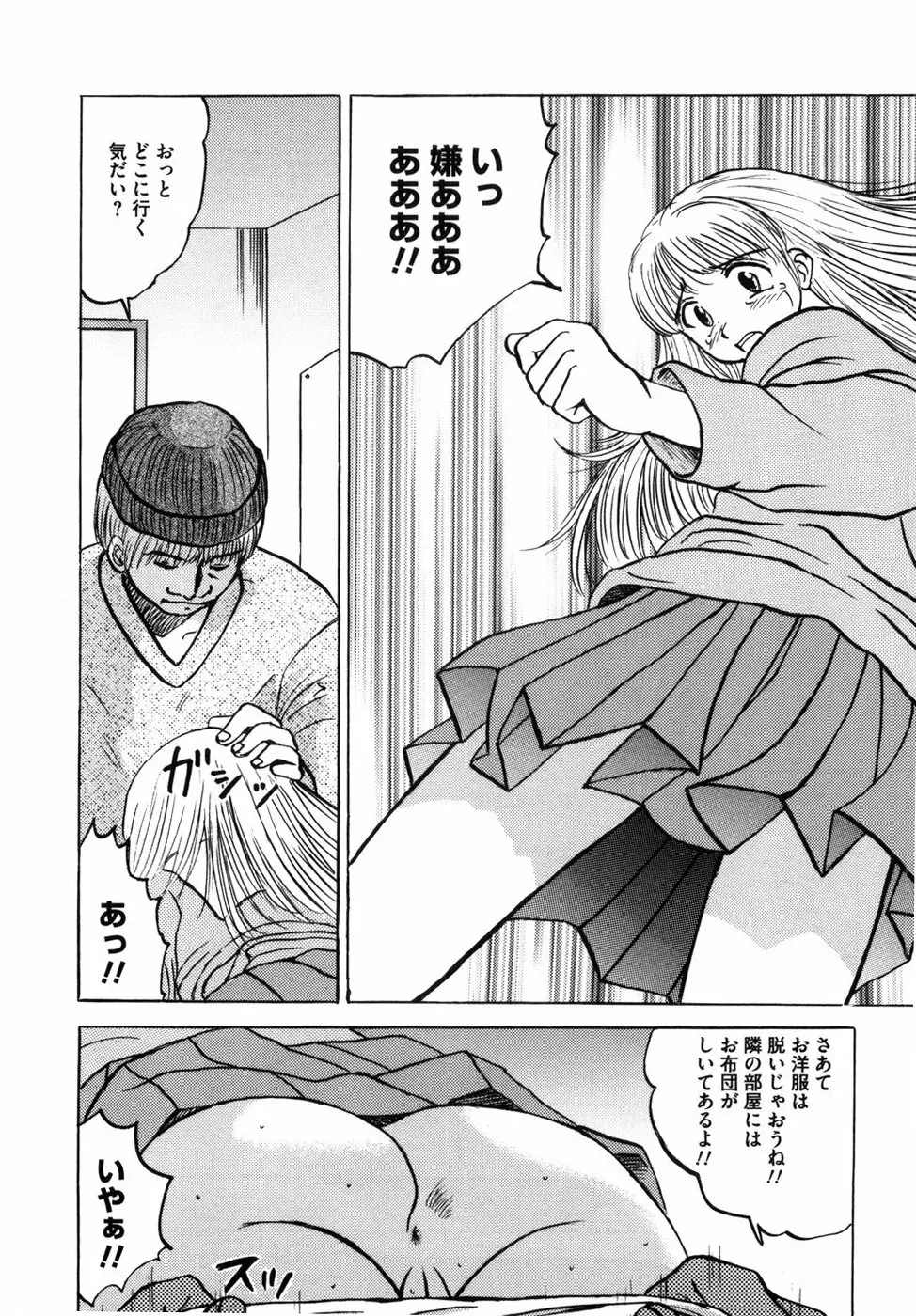 少女たちの卑密 Page.17