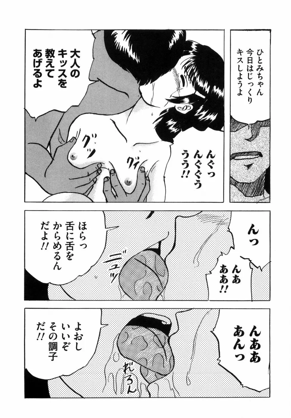 少女たちの卑密 Page.61