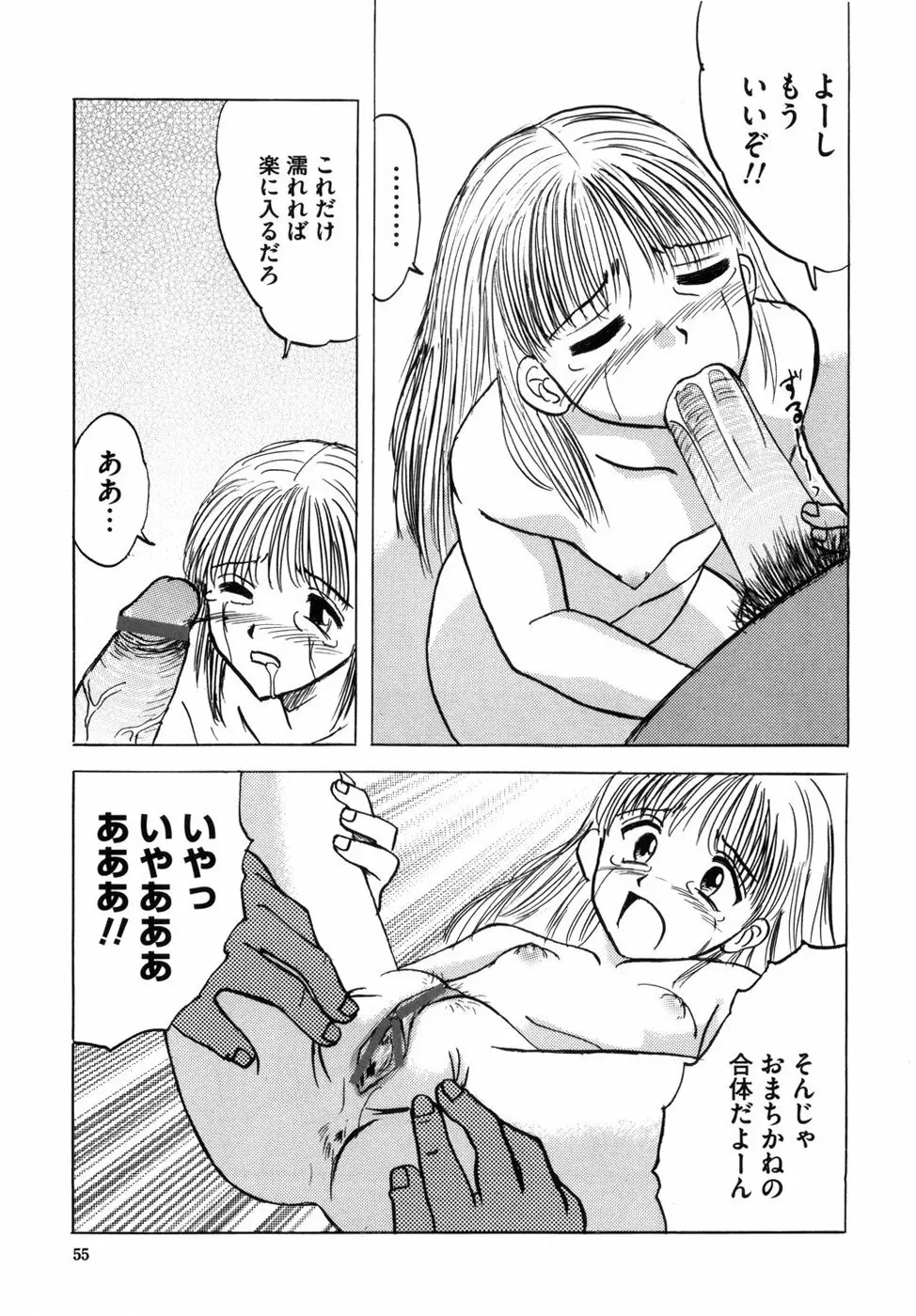 少女たちの卑密 Page.63