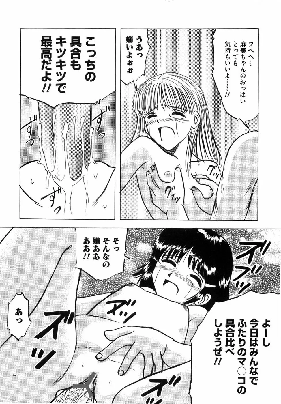 少女たちの卑密 Page.66