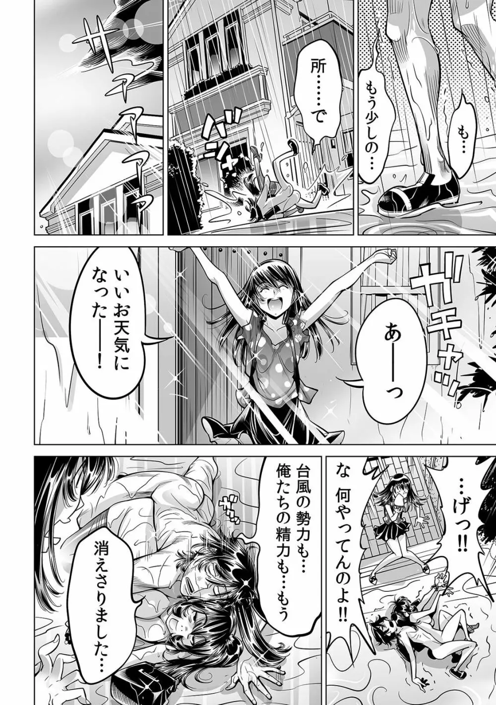 うっかり入っちゃった！？ 従姉妹と密着ゲーム中（３６） Page.11