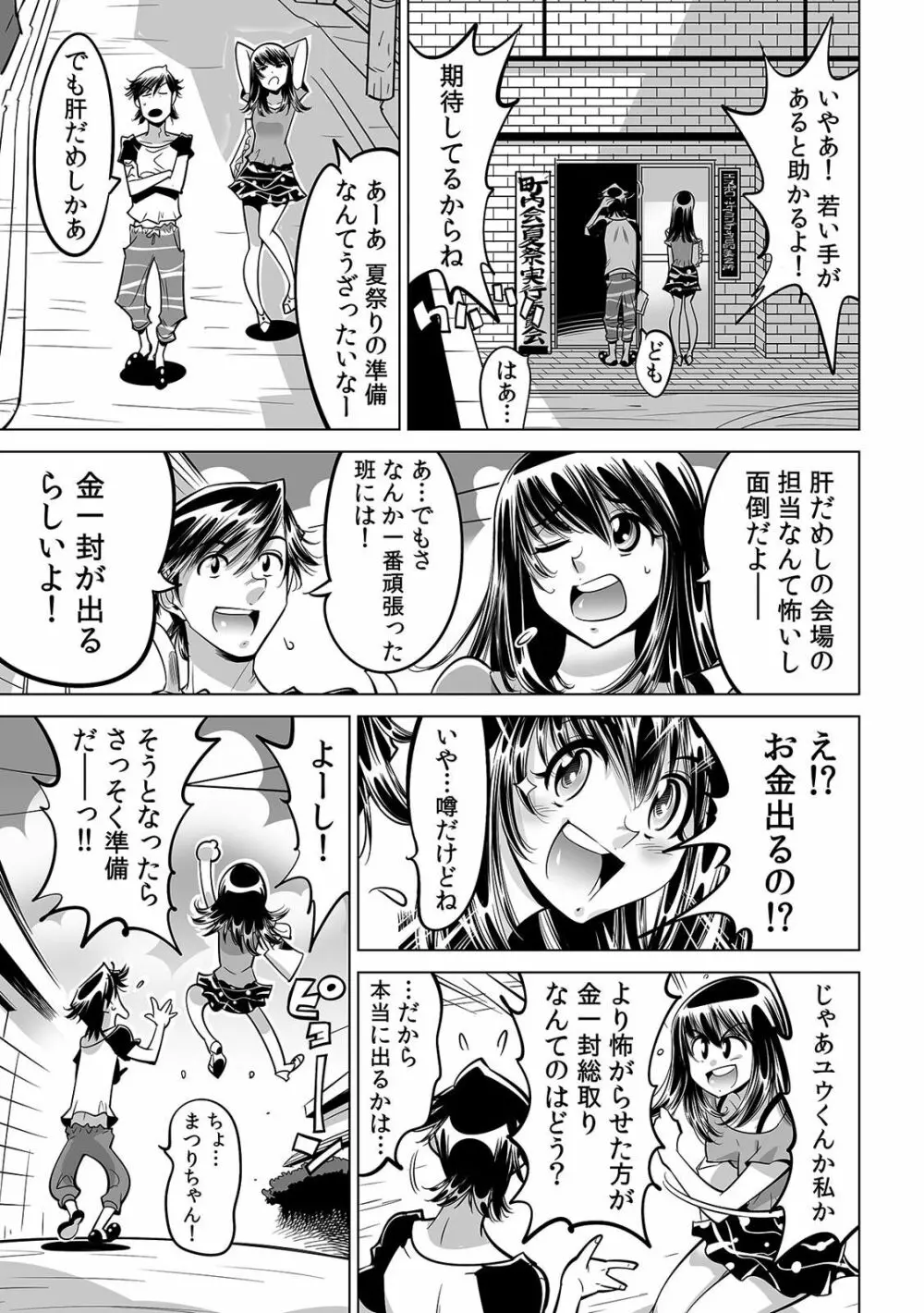 うっかり入っちゃった！？ 従姉妹と密着ゲーム中（３６） Page.12