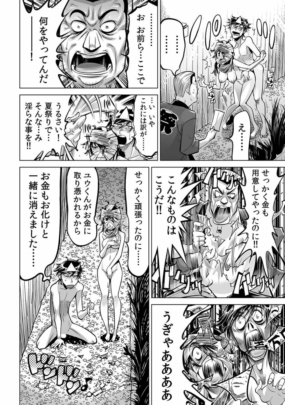 うっかり入っちゃった！？ 従姉妹と密着ゲーム中（３６） Page.31