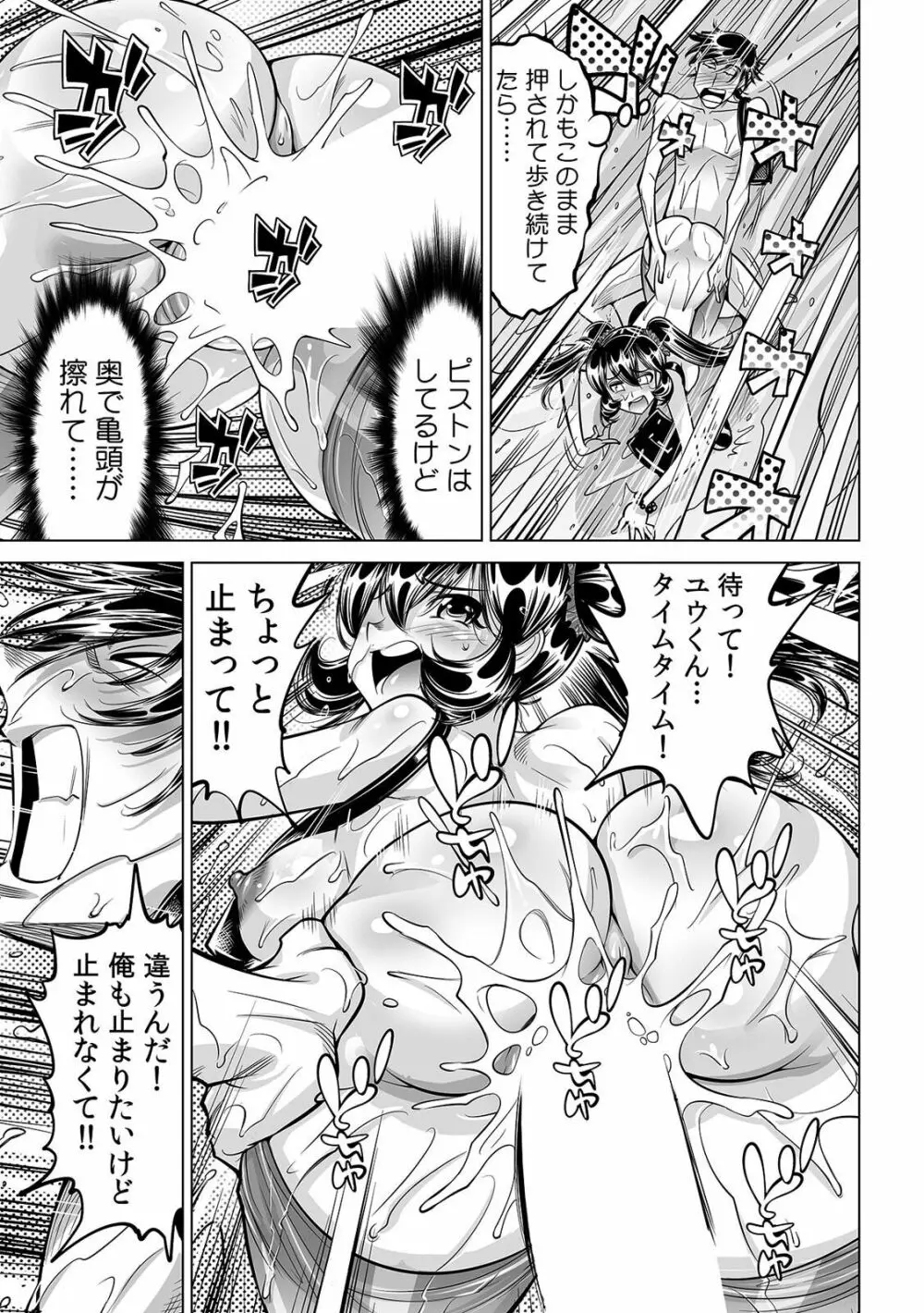 うっかり入っちゃった！？ 従姉妹と密着ゲーム中（３６） Page.6