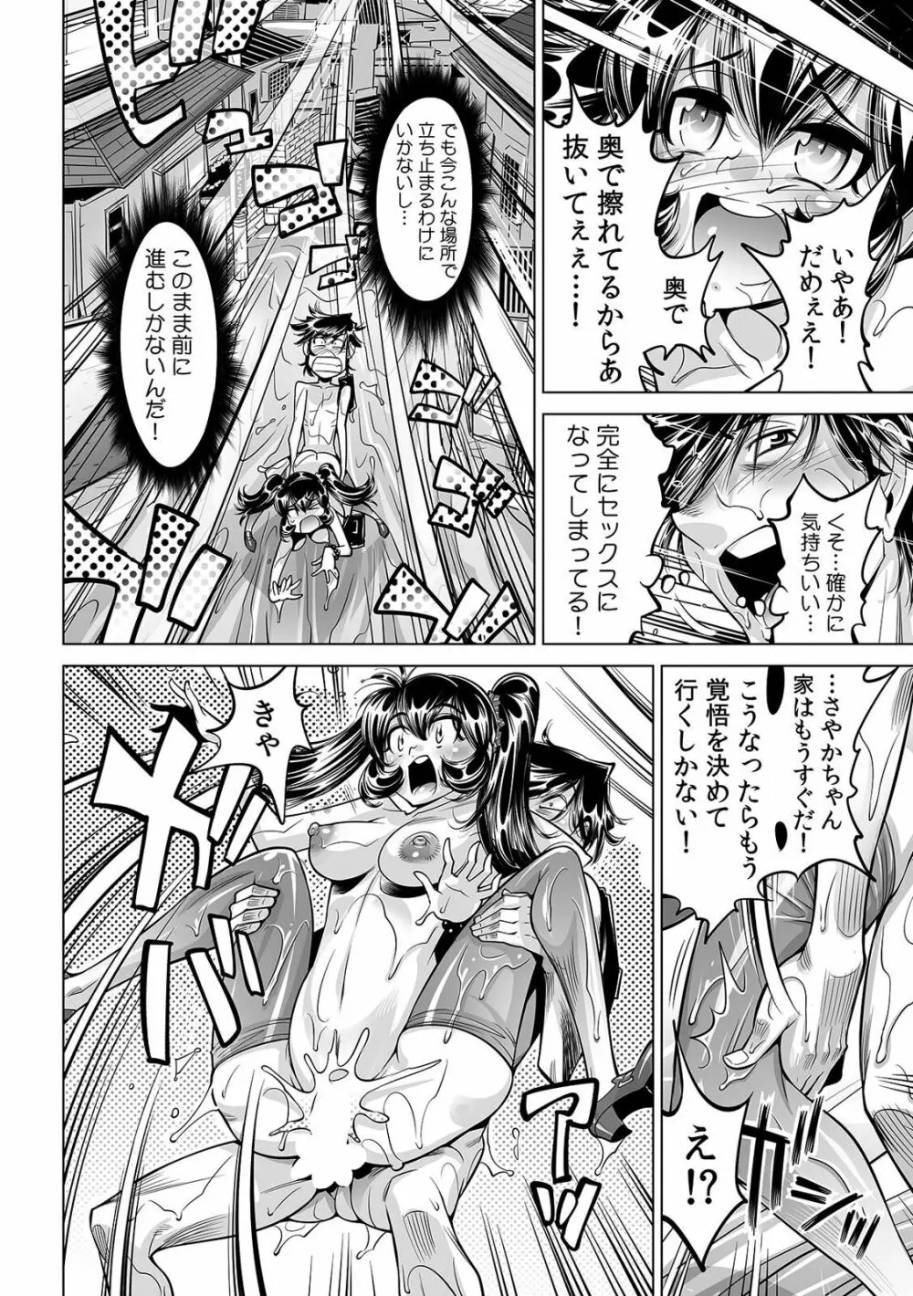 うっかり入っちゃった！？ 従姉妹と密着ゲーム中（３６） Page.7