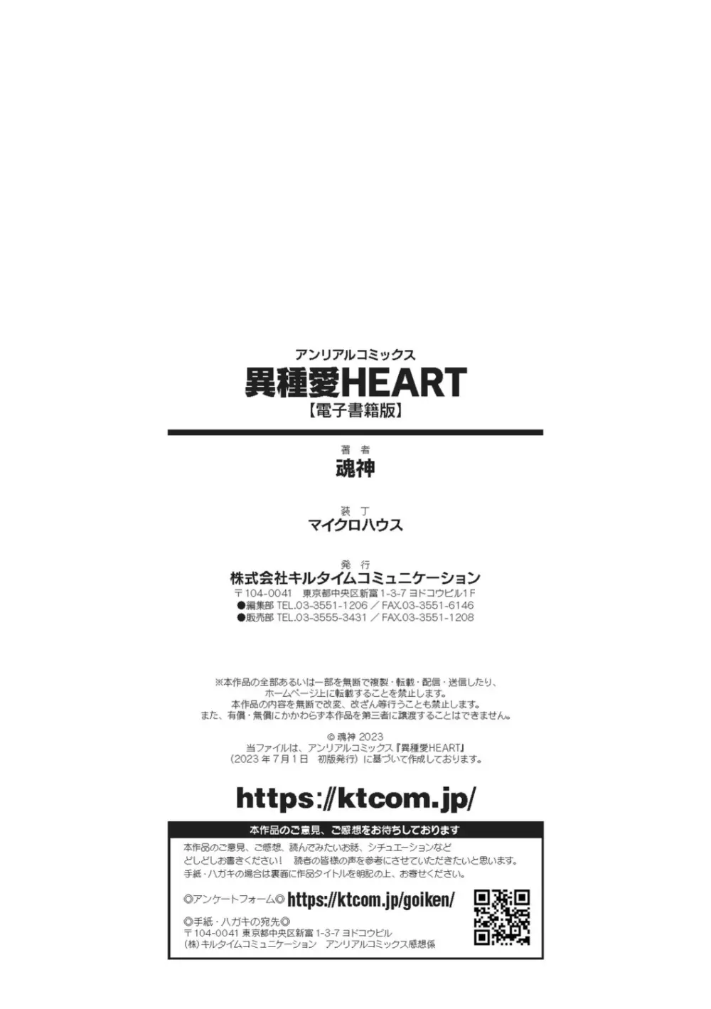異種愛HEART Page.182