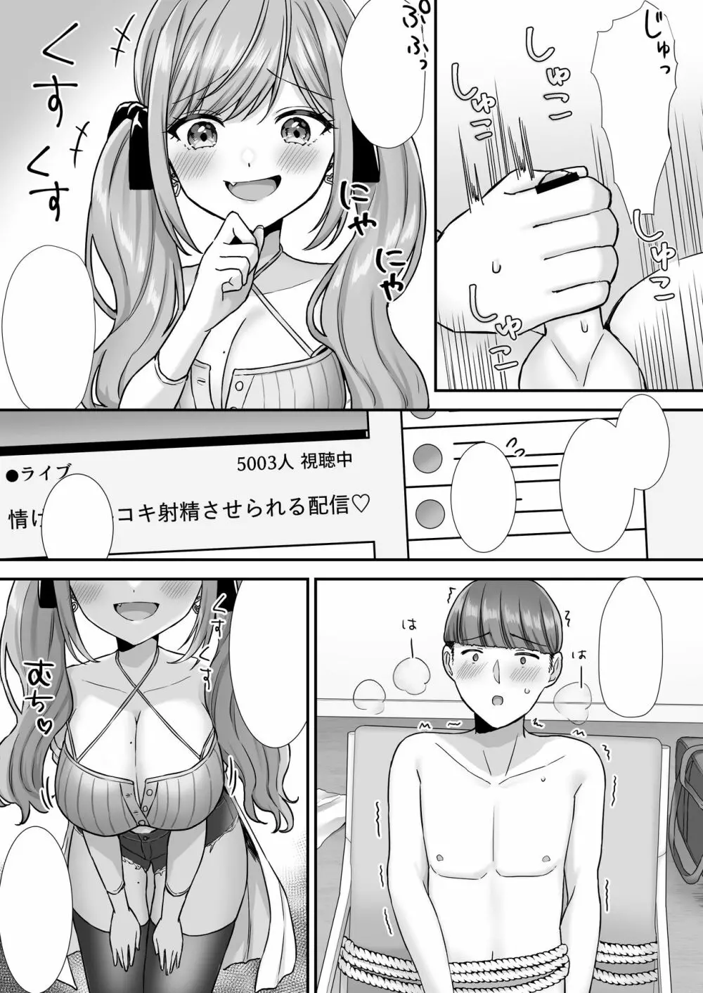 情けない手コキ射精させられる配信 Page.38