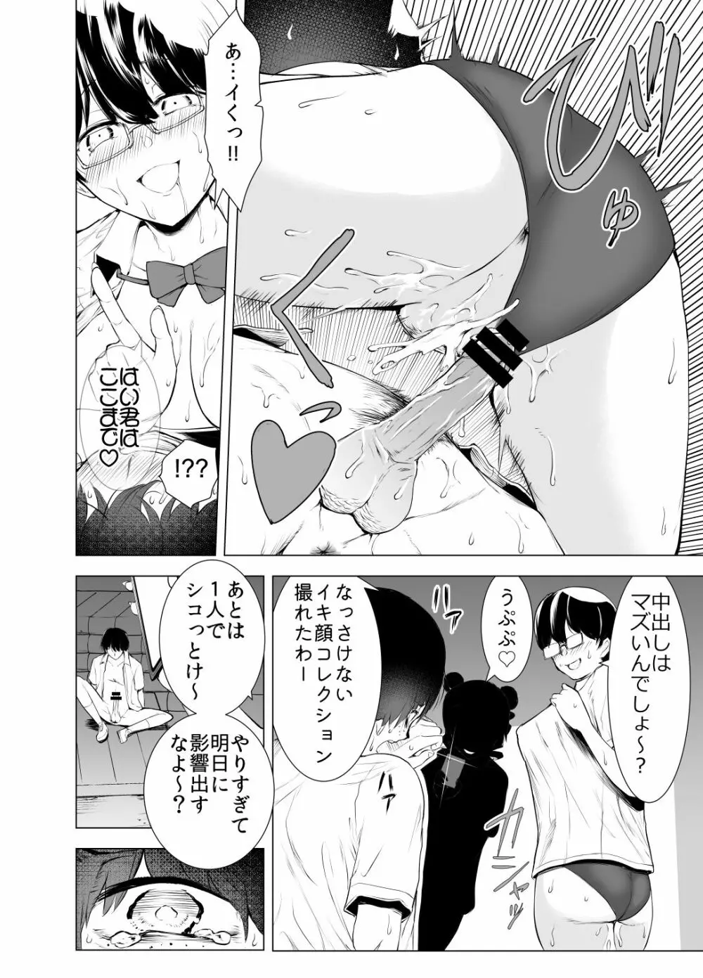 僕はハメられている 前編 Page.23