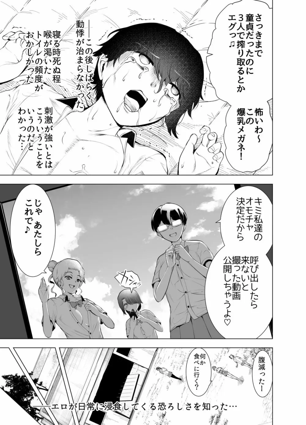 僕はハメられている 前編 Page.4