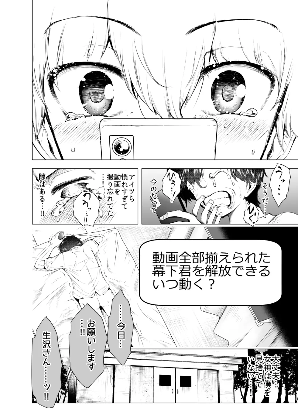 僕はハメられている 後編 Page.15