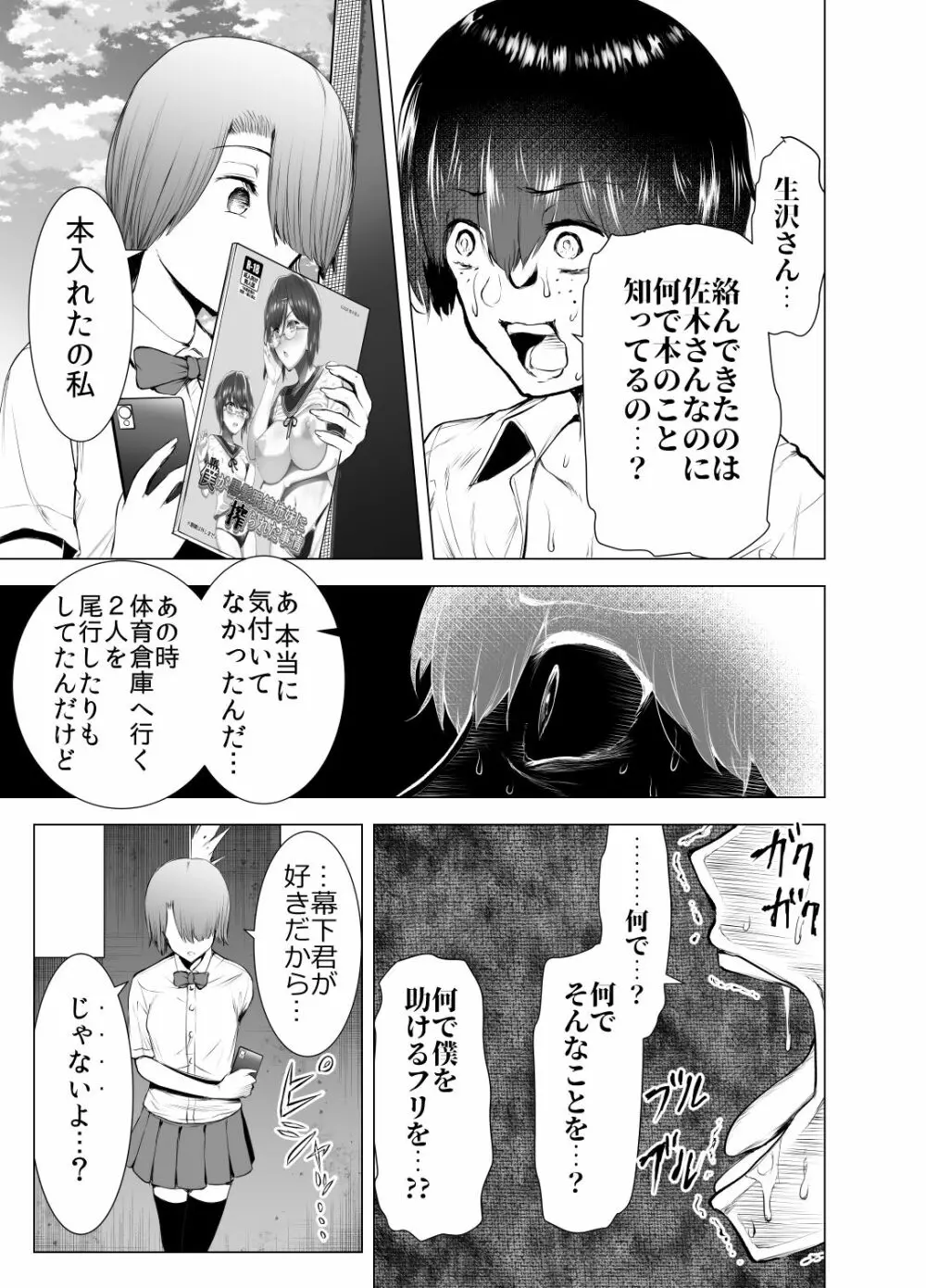 僕はハメられている 後編 Page.18