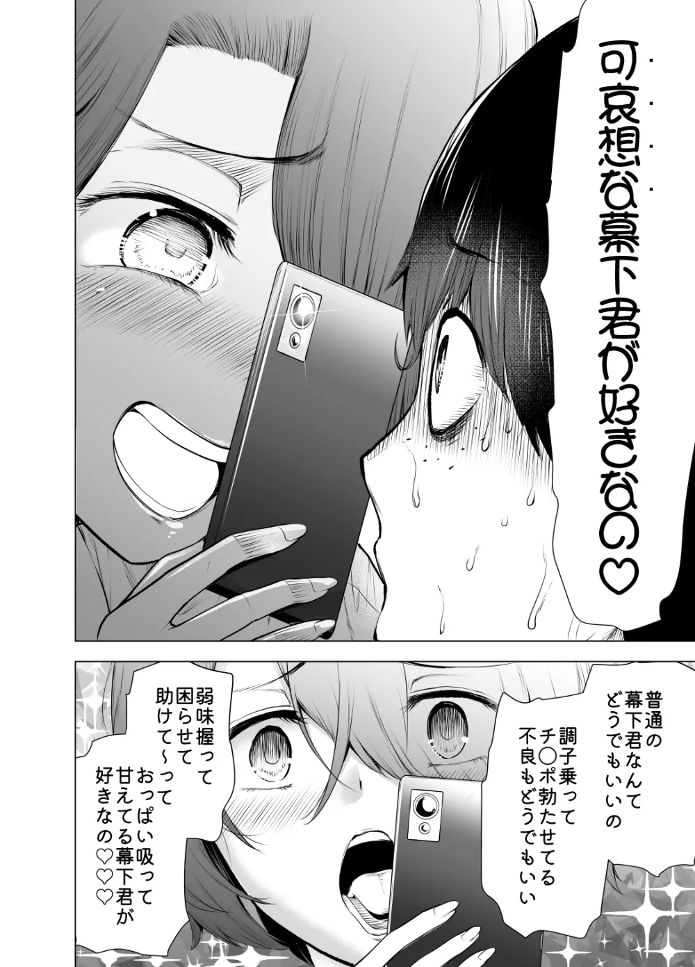 僕はハメられている 後編 Page.19