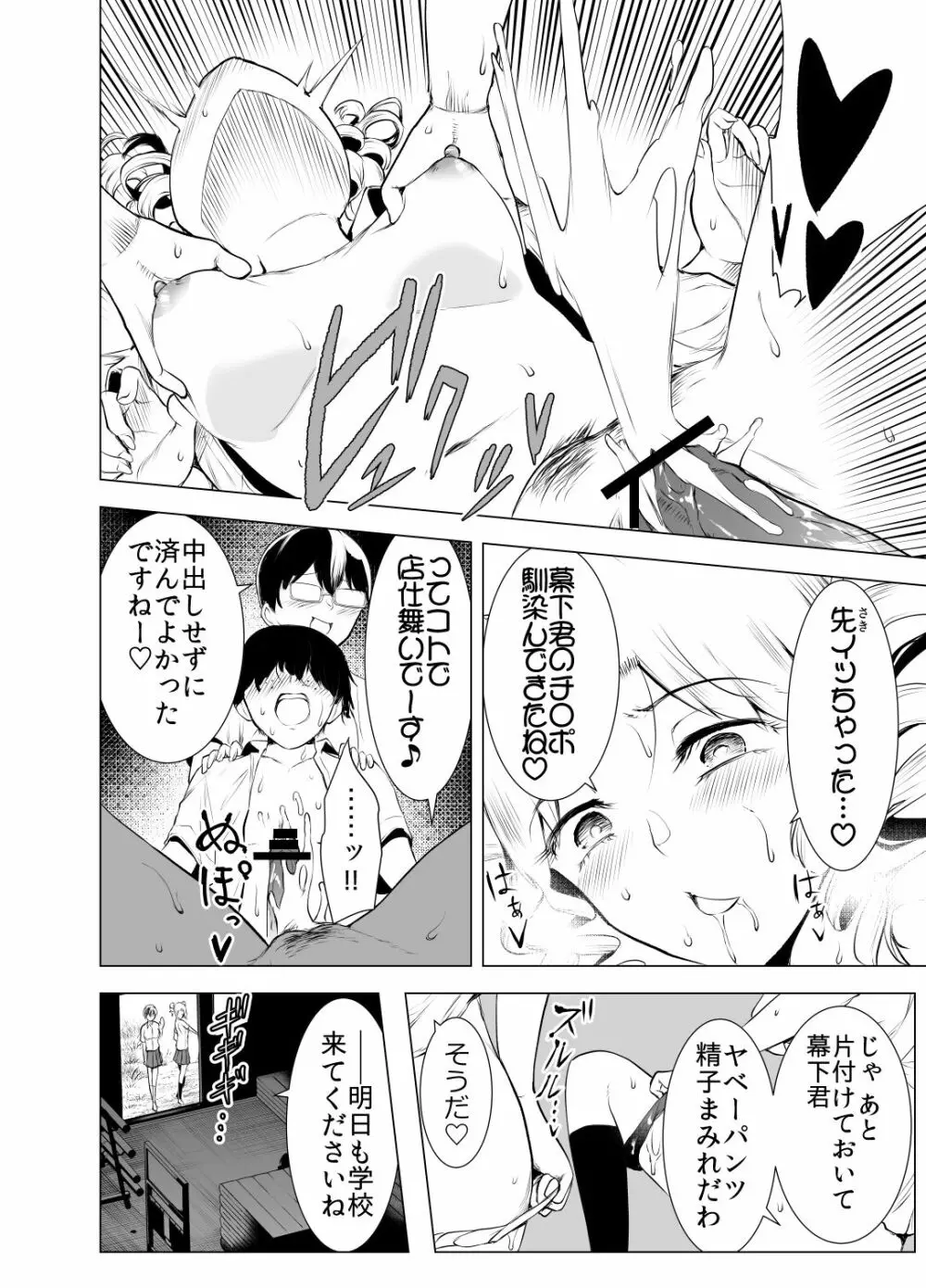 僕はハメられている 後編 Page.5