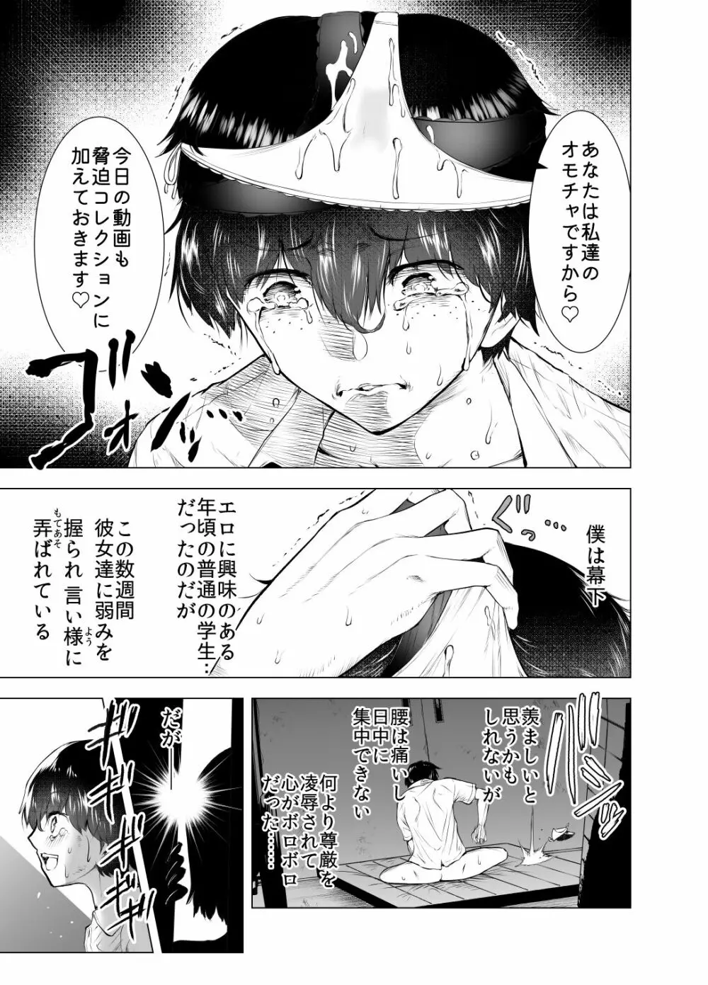 僕はハメられている 後編 Page.6