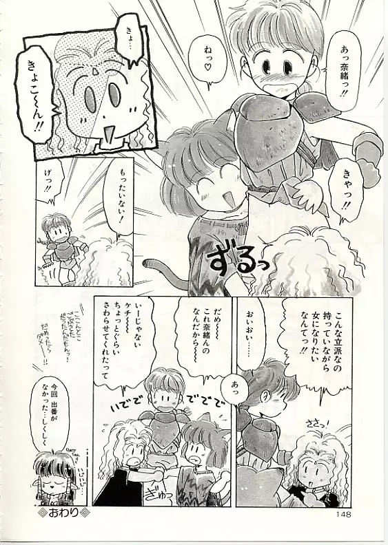 ふわふわサニーサイド Page.149