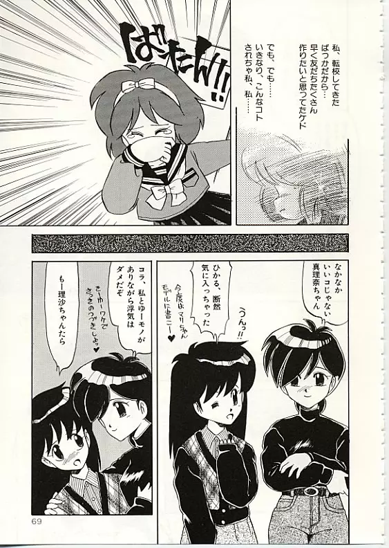 ふわふわサニーサイド Page.70