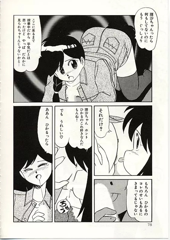 ふわふわサニーサイド Page.79