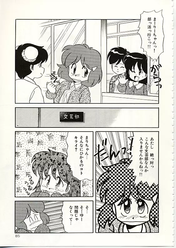 ふわふわサニーサイド Page.86