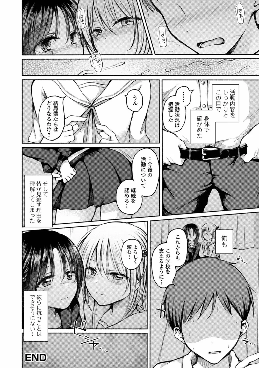 どこでも男の娘 Page.100