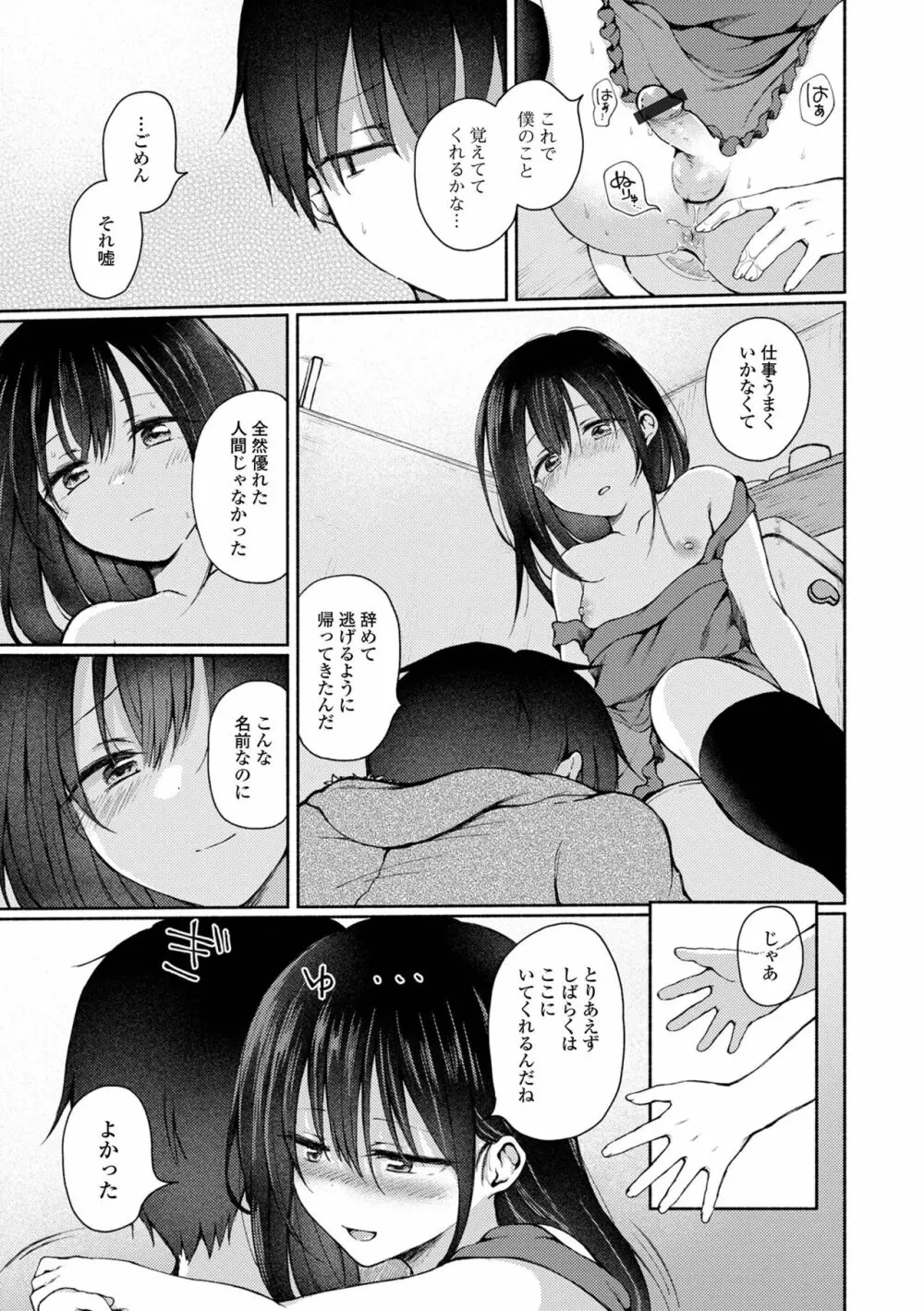 どこでも男の娘 Page.157