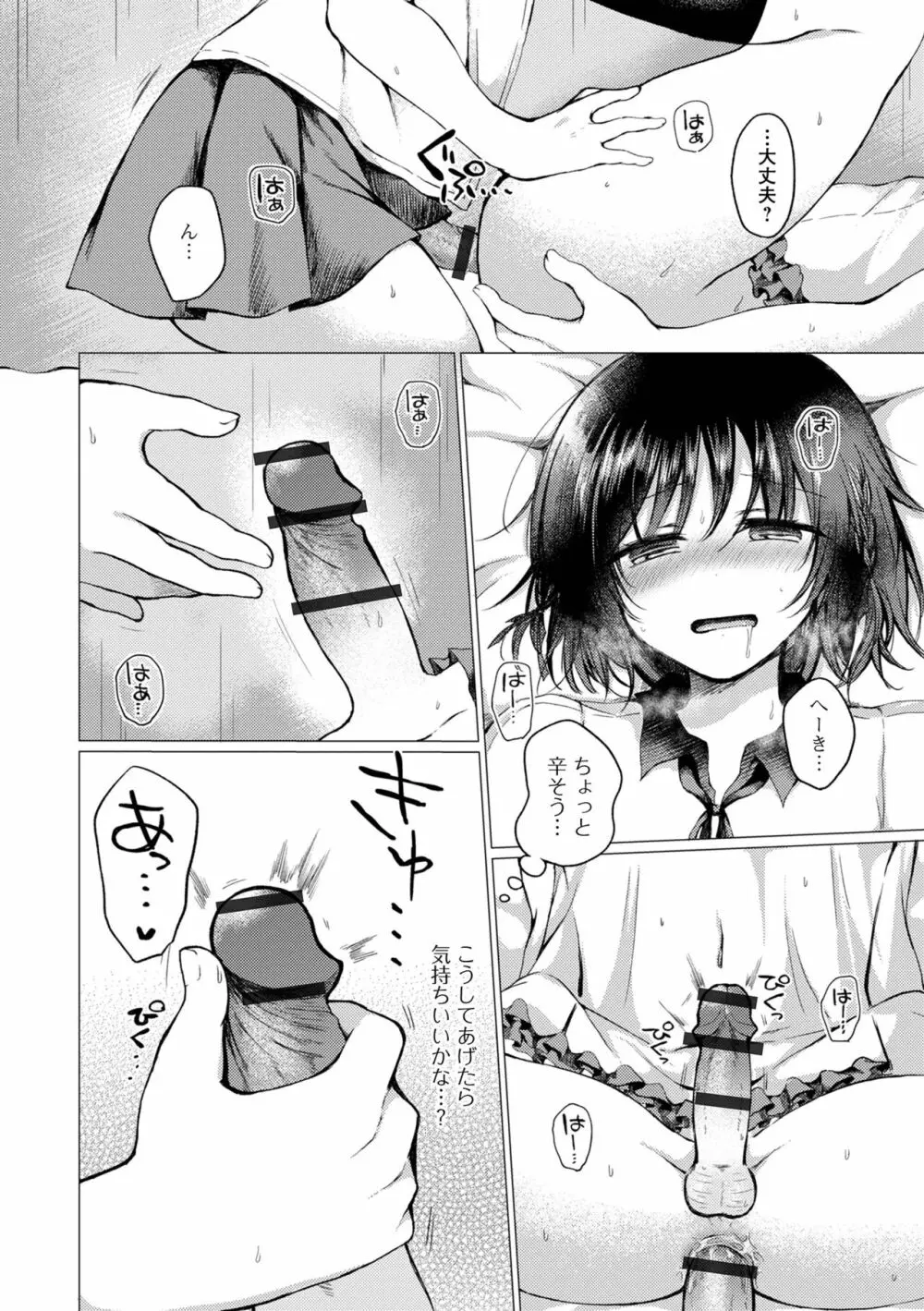 どこでも男の娘 Page.176