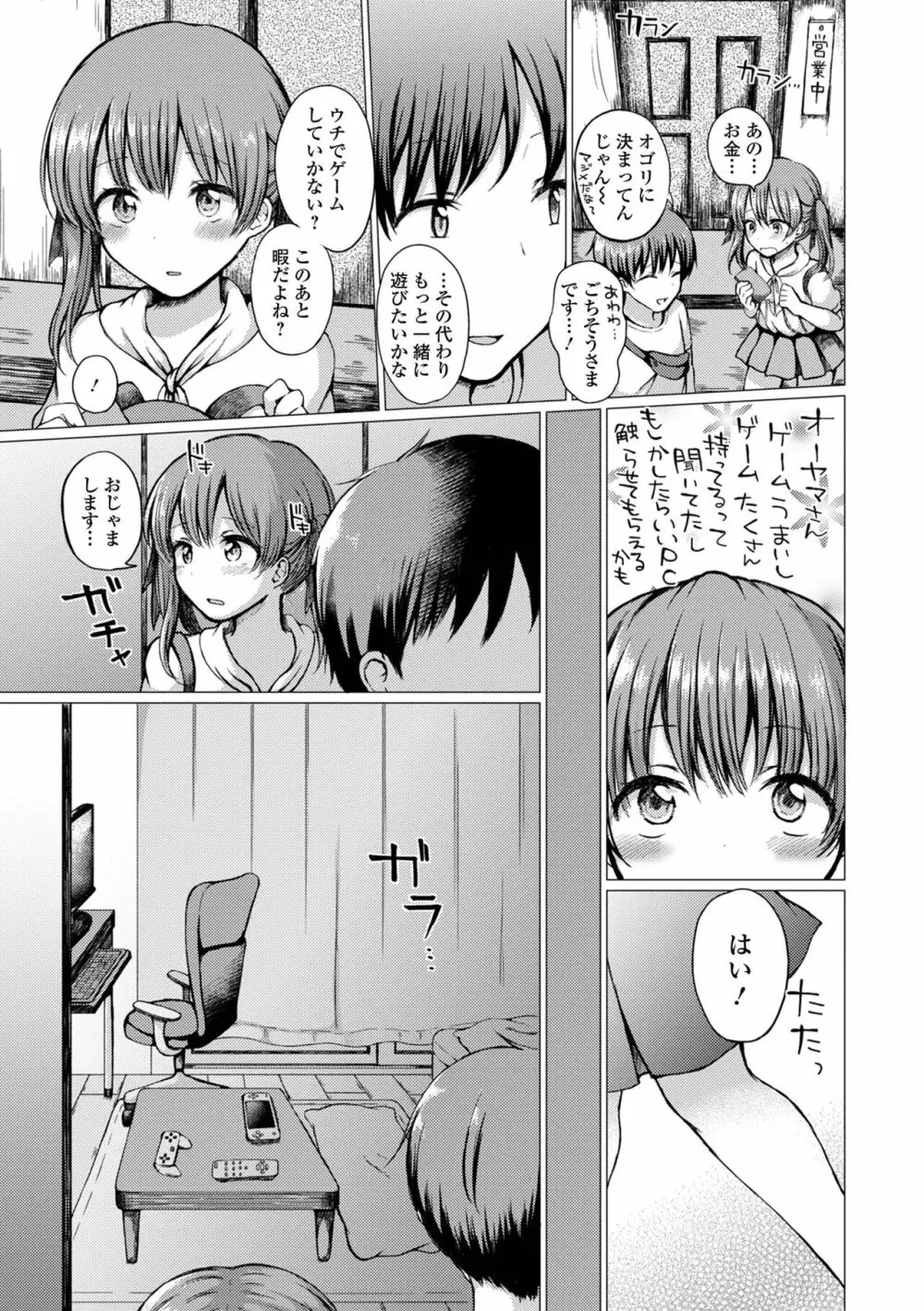 どこでも男の娘 Page.183