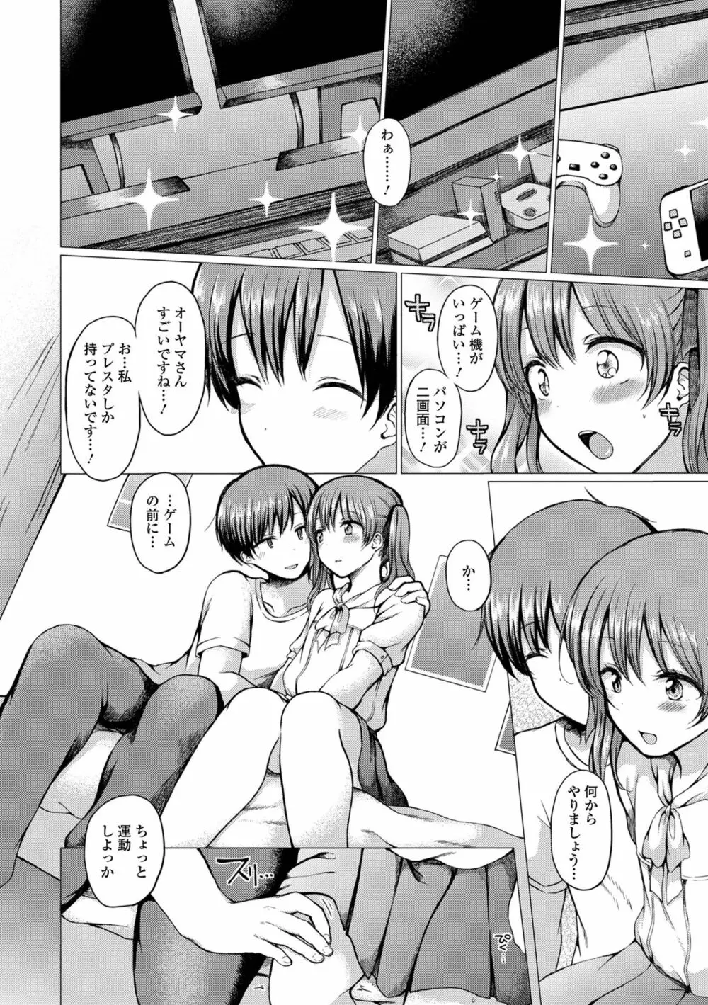 どこでも男の娘 Page.184