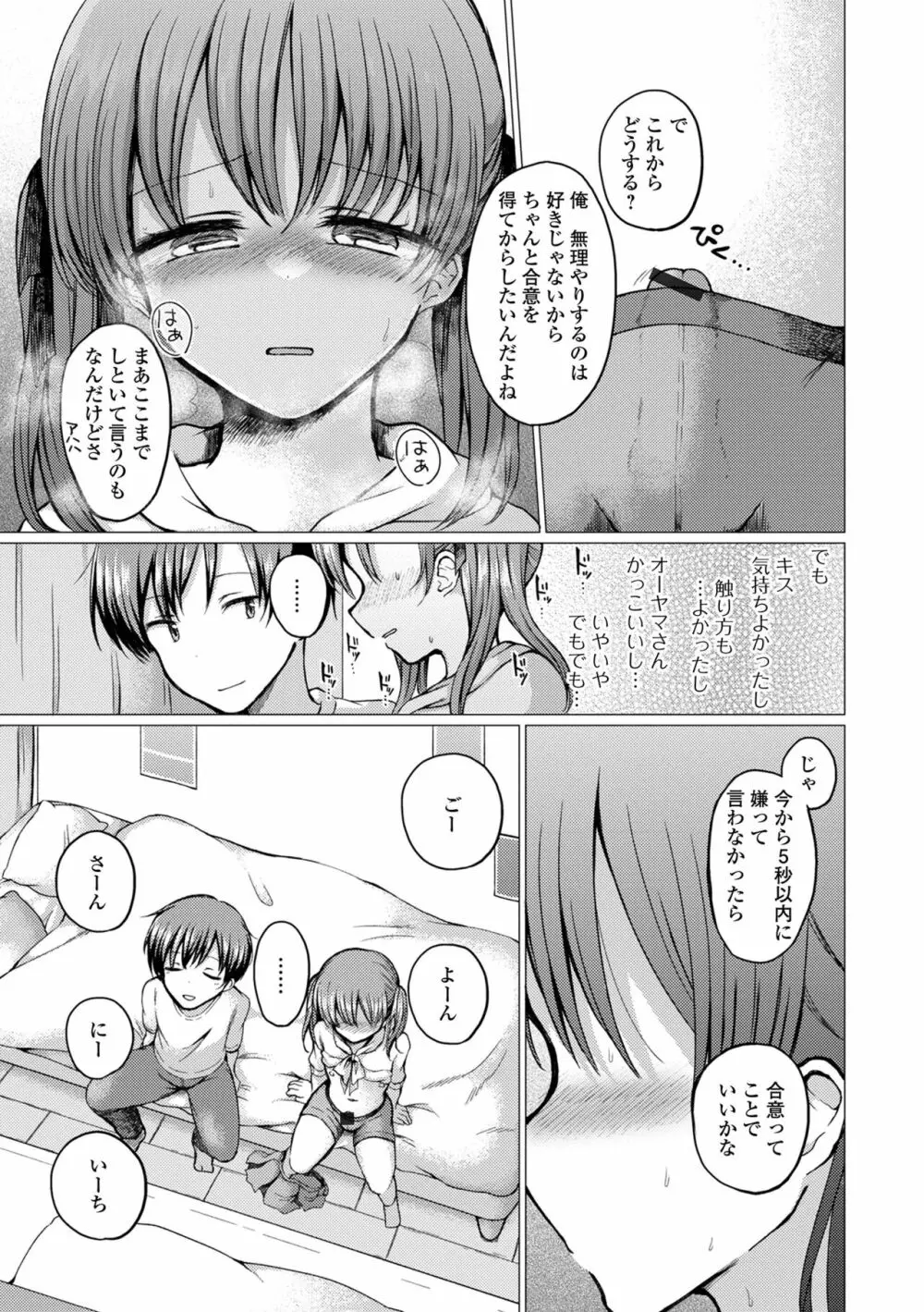 どこでも男の娘 Page.187