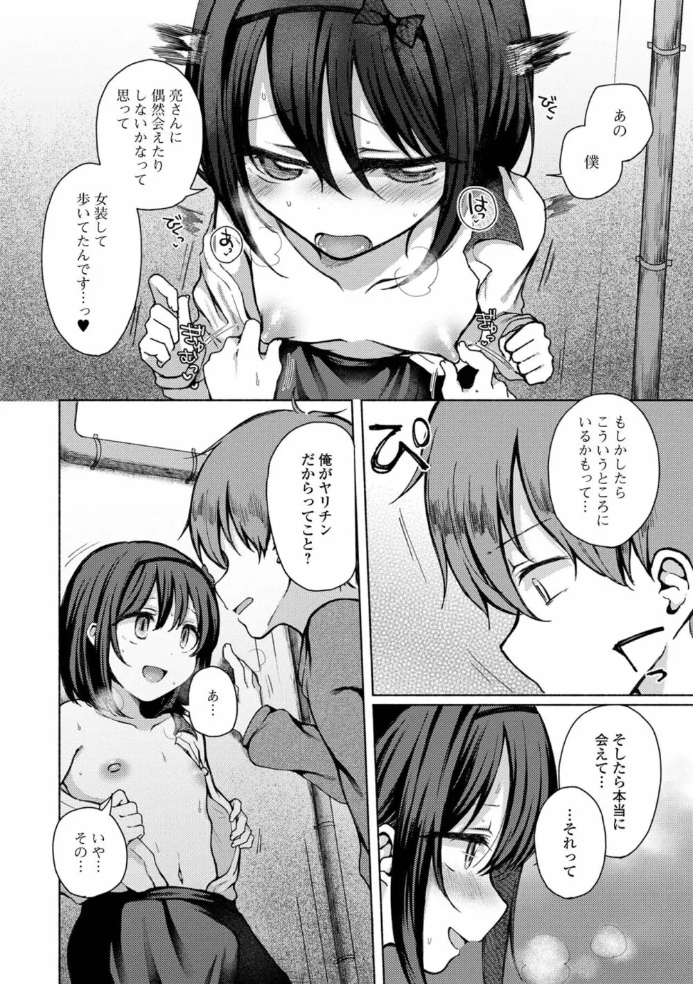 どこでも男の娘 Page.57