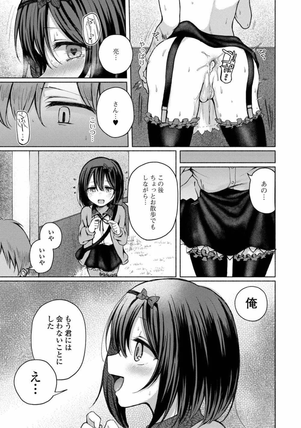 どこでも男の娘 Page.67