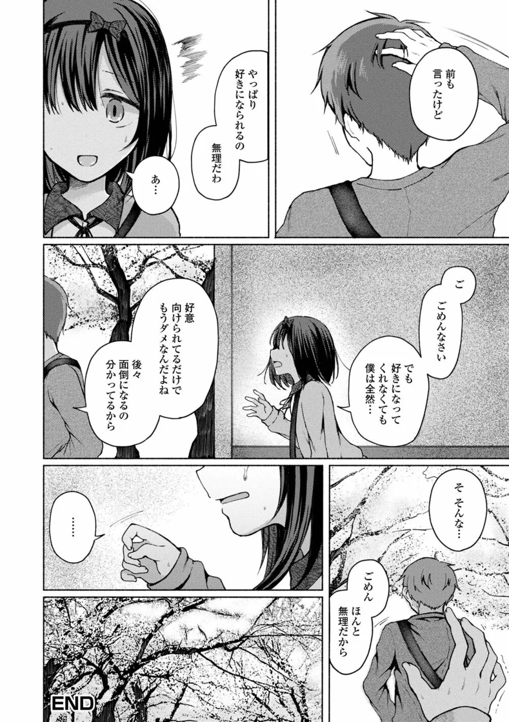 どこでも男の娘 Page.68