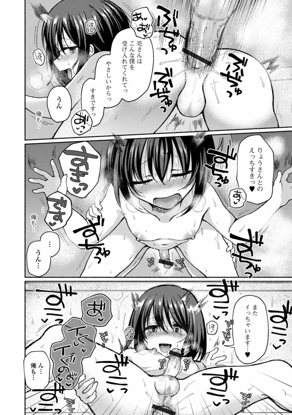 どこでも男の娘 Page.82