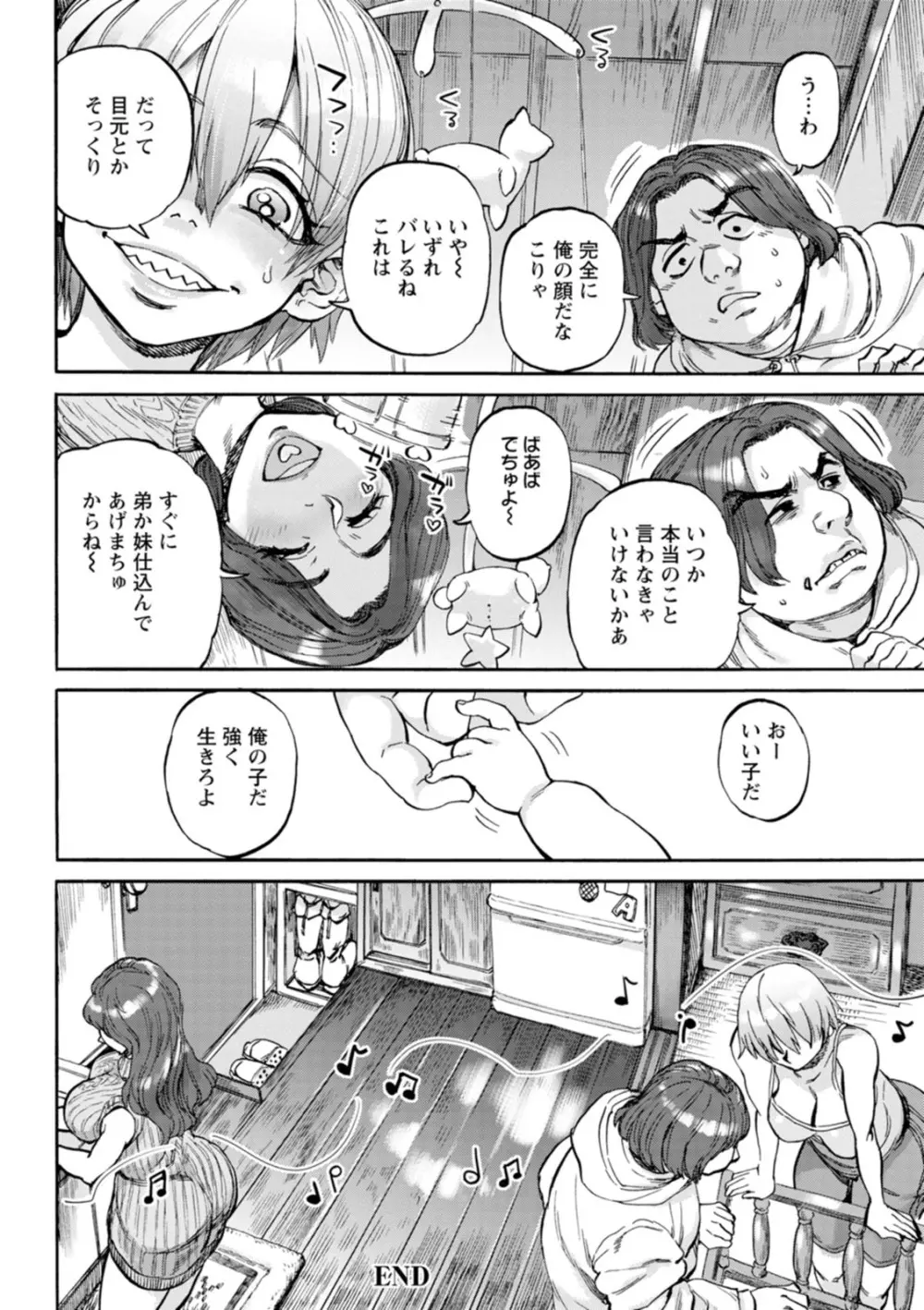 月曜日の恋人たち Page.128