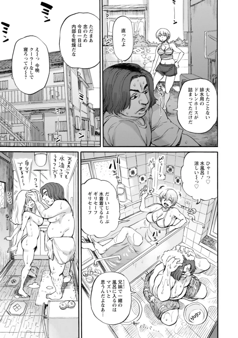 月曜日の恋人たち Page.13