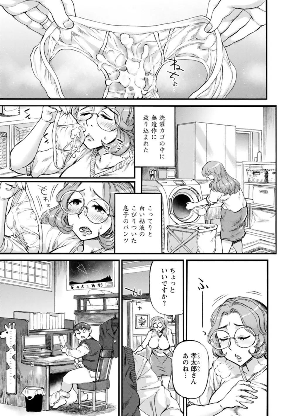 月曜日の恋人たち Page.131