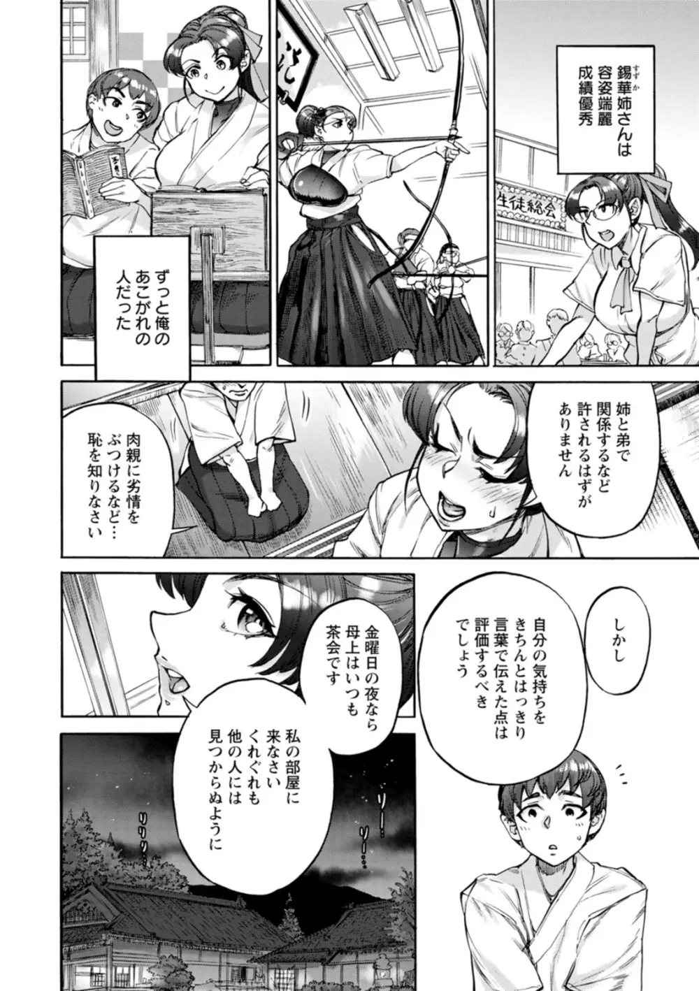 月曜日の恋人たち Page.156