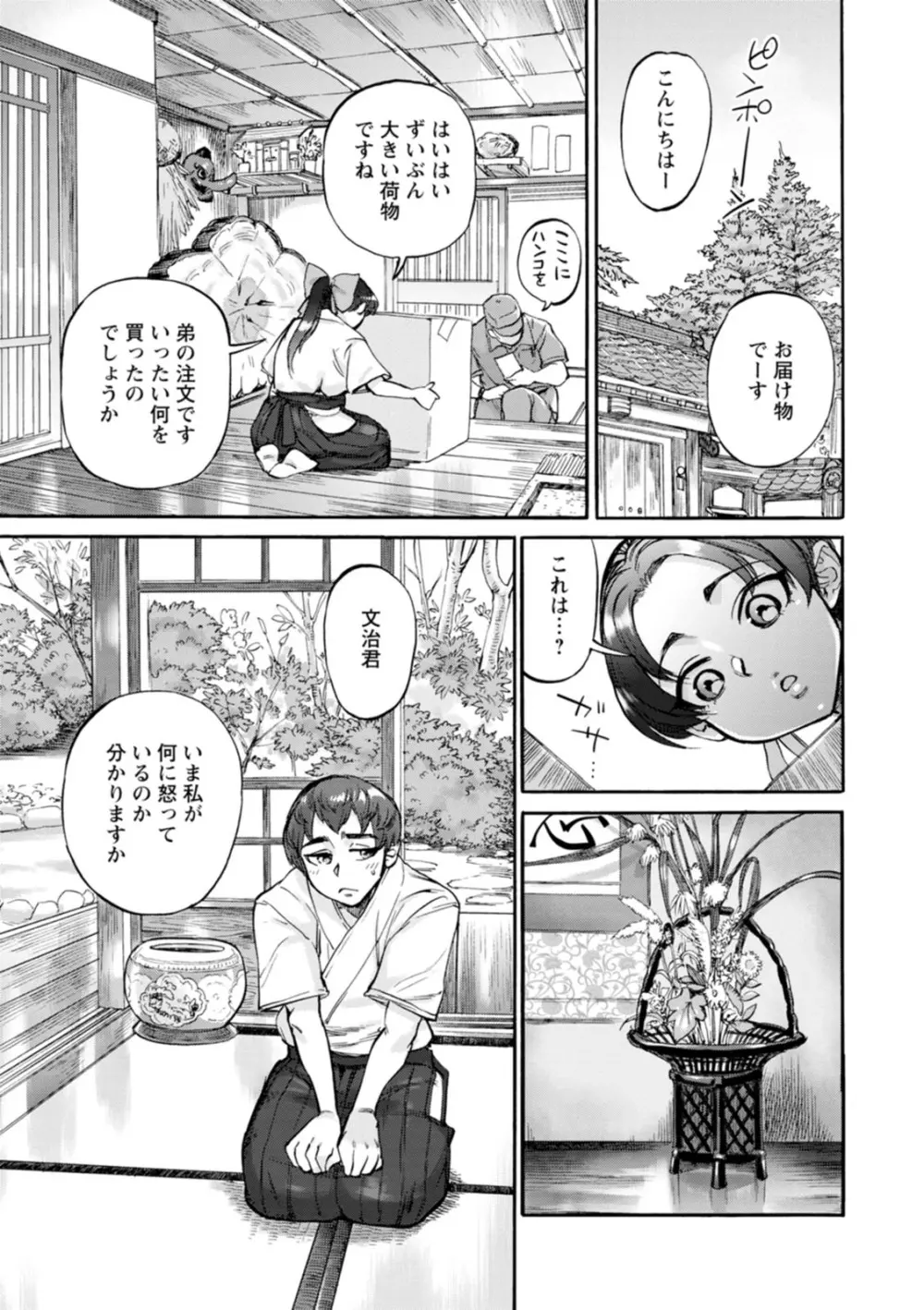 月曜日の恋人たち Page.163