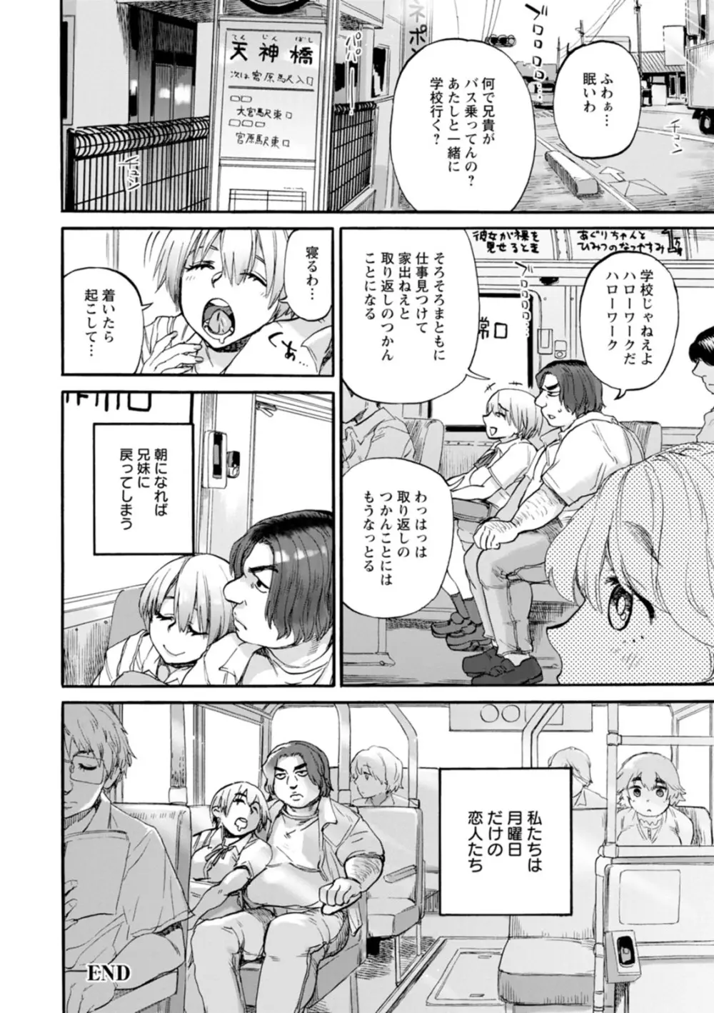 月曜日の恋人たち Page.24
