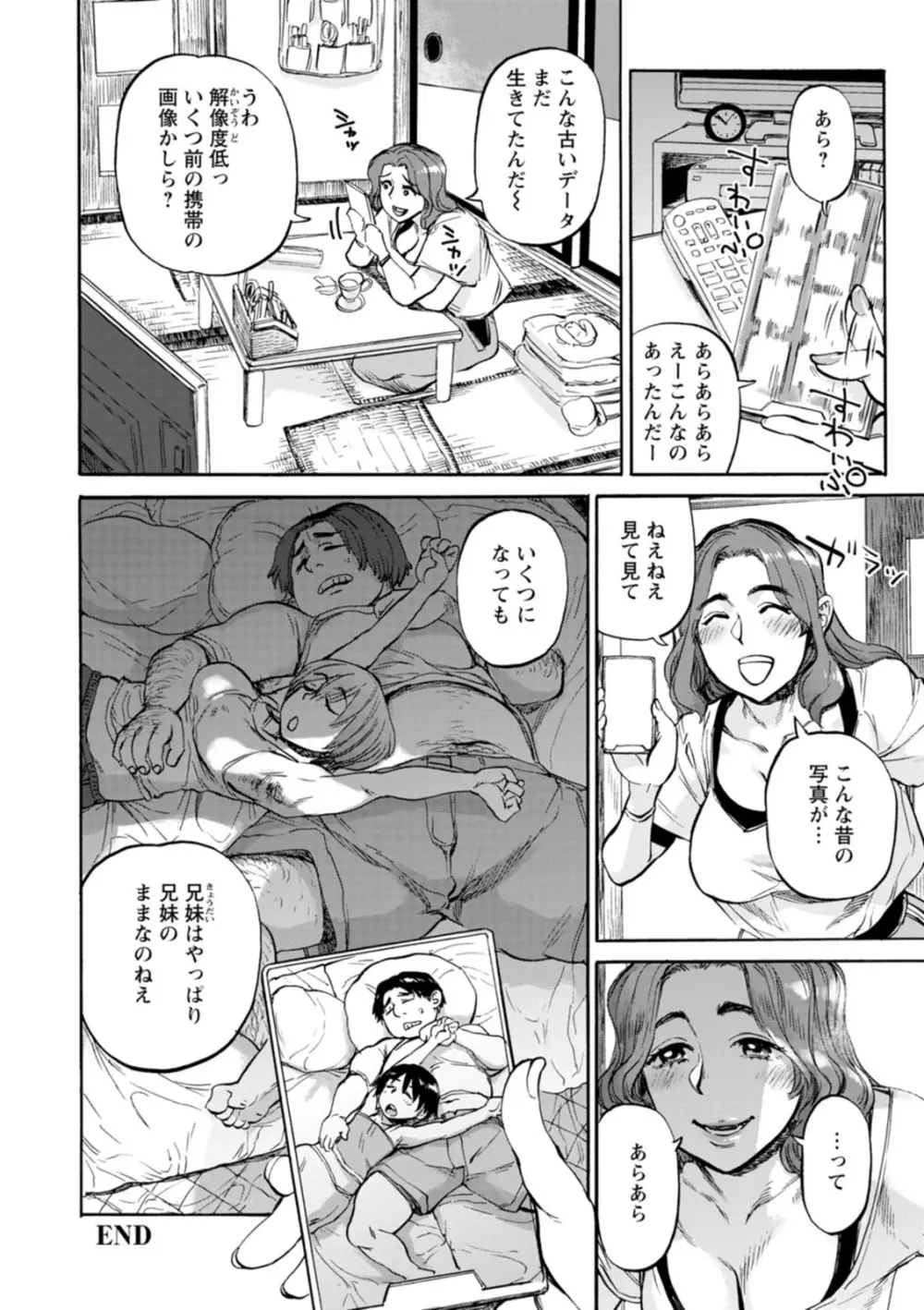 月曜日の恋人たち Page.44