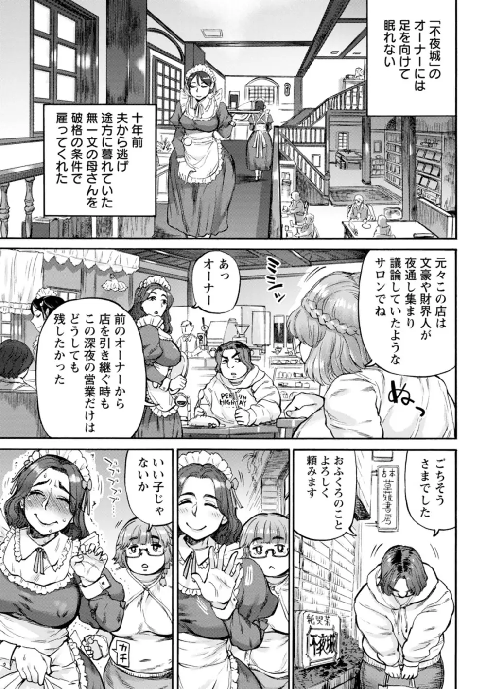 月曜日の恋人たち Page.47