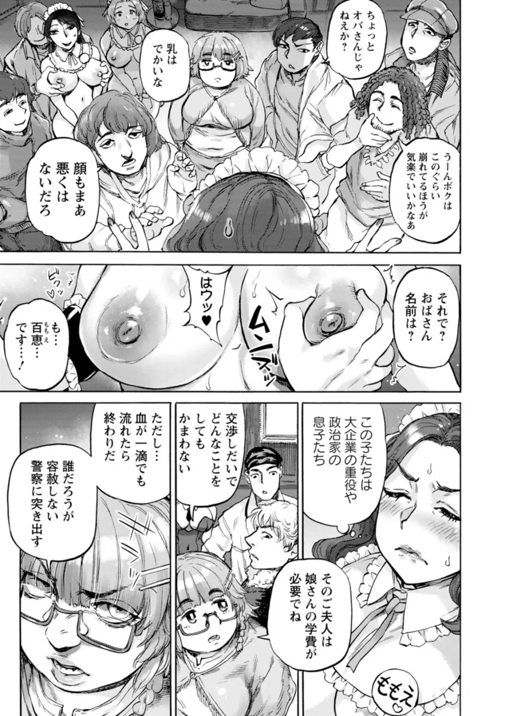月曜日の恋人たち Page.49