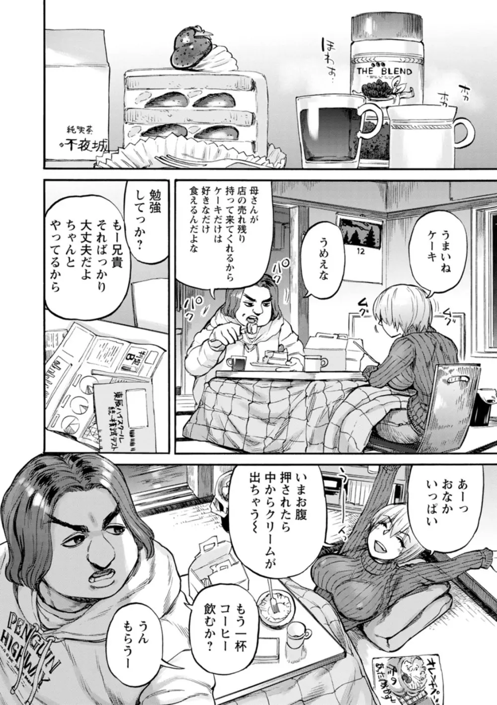 月曜日の恋人たち Page.56
